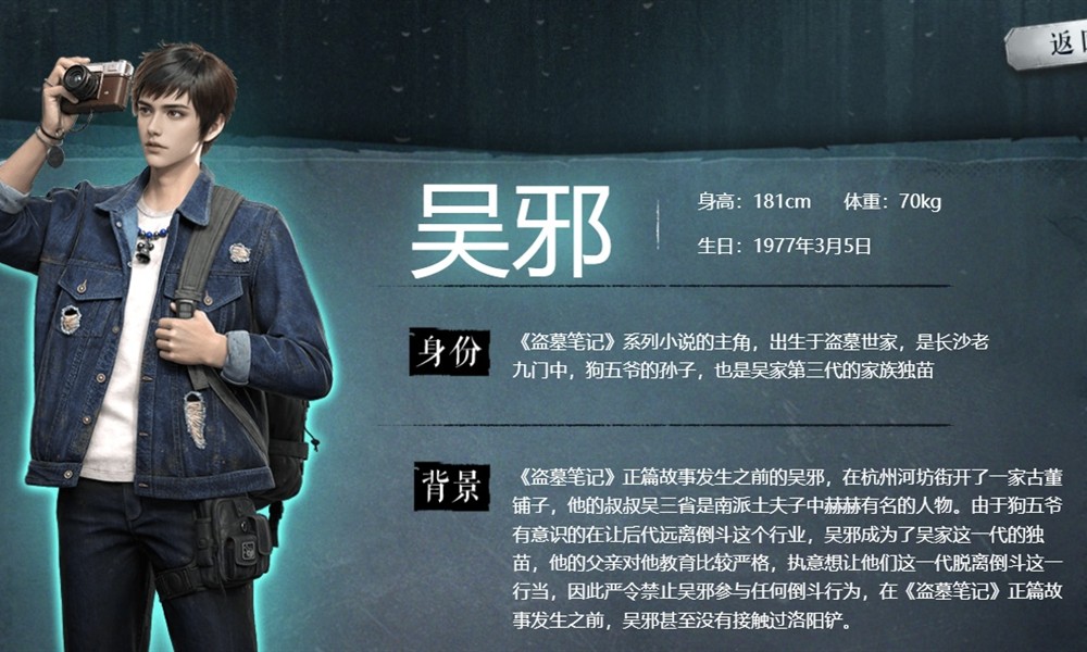 盗墓笔记启程主角是谁 张起灵吴邪角色解析