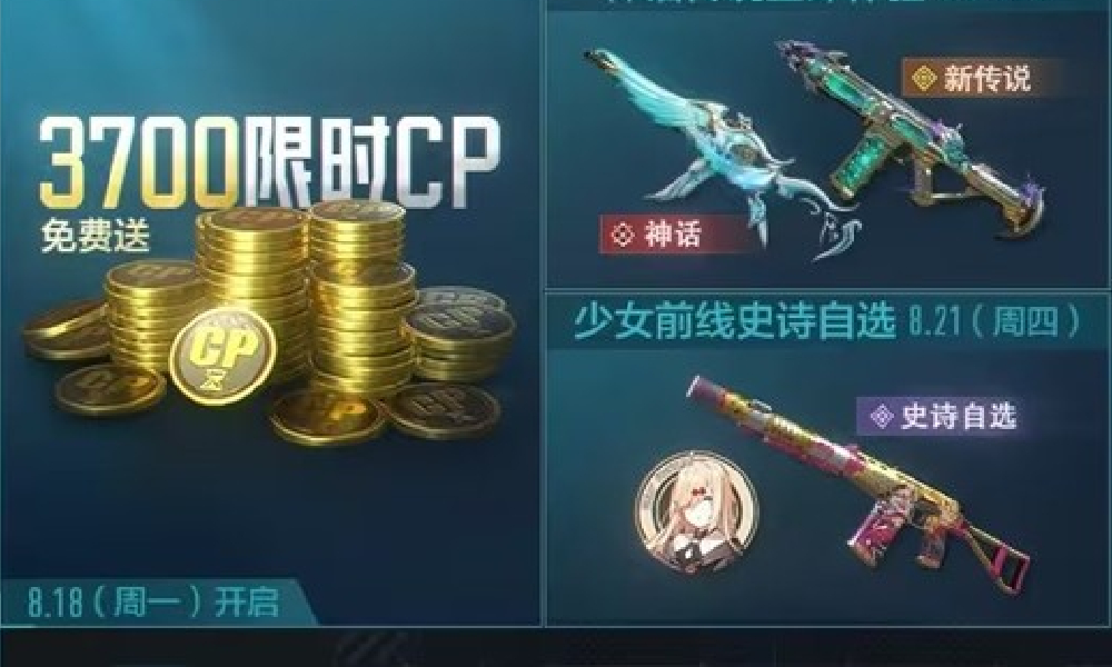 使命召唤手游8月22日福利有哪些 使命最新福利大全