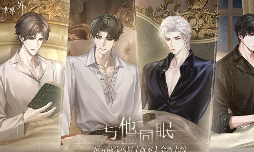 世界之外8月20日闪断更新 可免费领取世界暇光穿着