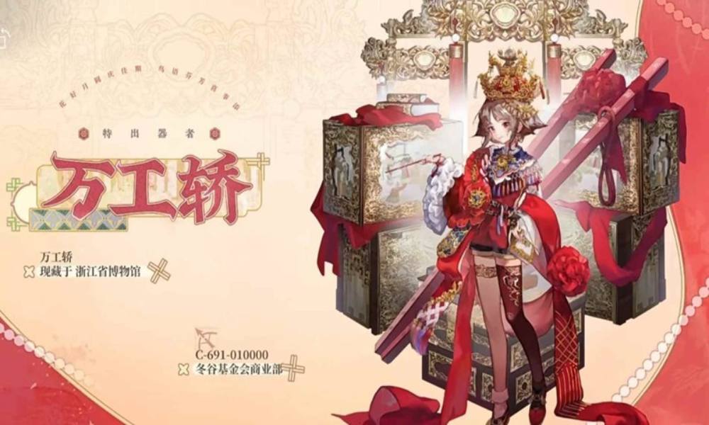 物华弥新器者技能介绍 万工轿怎么用全攻略