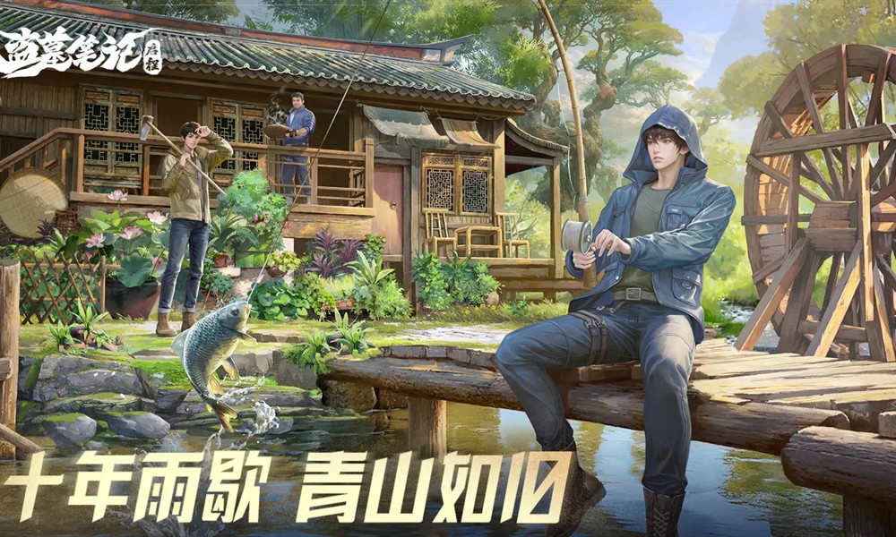 盗墓笔记启程渔场怎么玩 渔场捕鱼玩法攻略