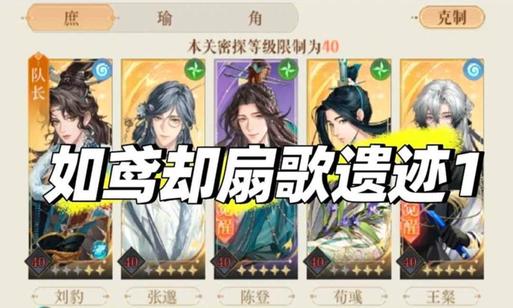 如鸢袁基却扇歌地宫 地宫遗迹1怎么打攻略