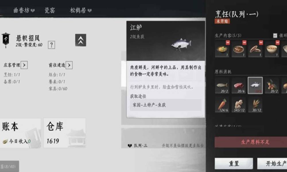 燕云十六声家业系统江鲈怎么钓 客栈仓库江鲈准备攻略