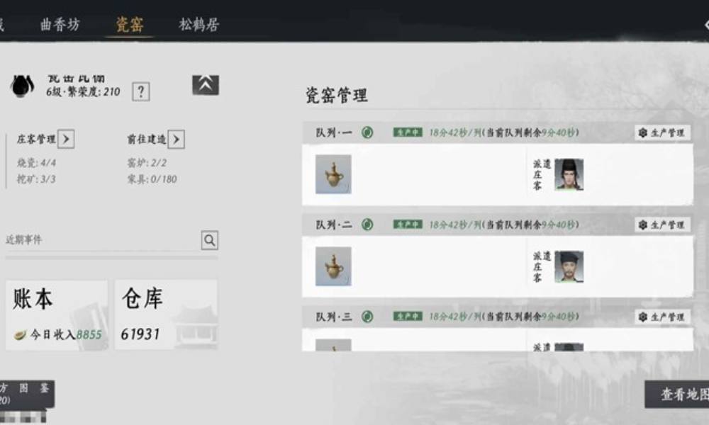 燕云十六声家业玩法攻略 家业等级6级升7级准备