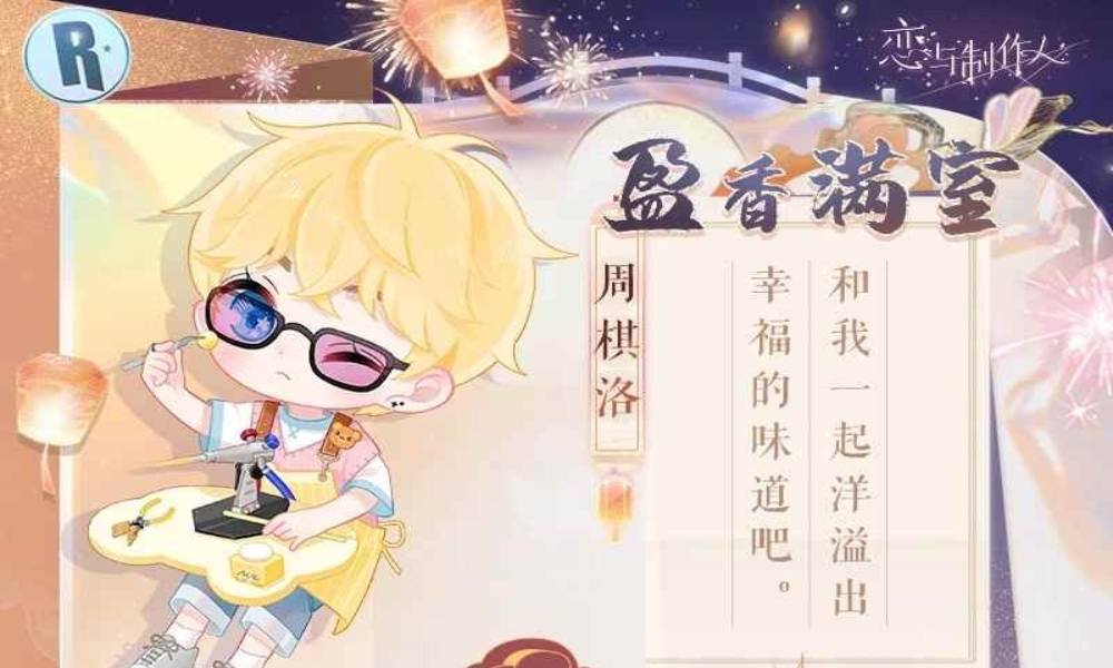 恋与制作人琉光雅韵 非遗联名R羁绊免费兑换