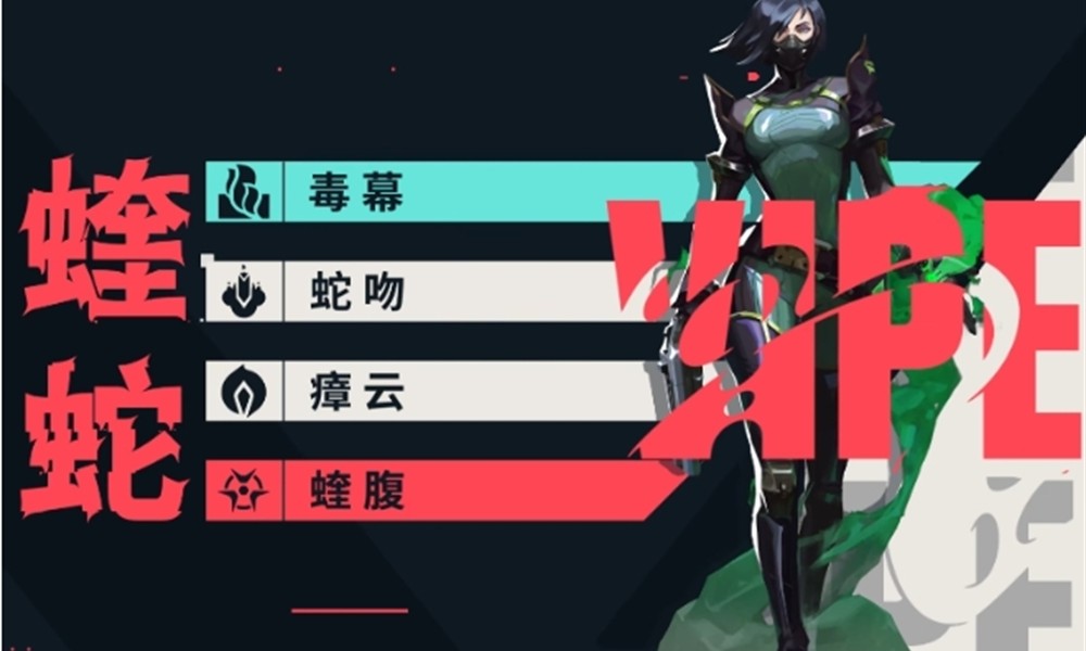 无畏契约手游蝰蛇技能有哪些 蝰蛇技能效果一览