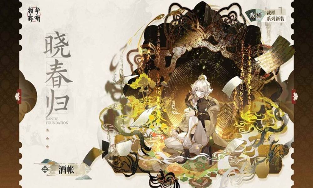 物华弥新裁样系列衣装 酒帐晓春归裁样今日上线