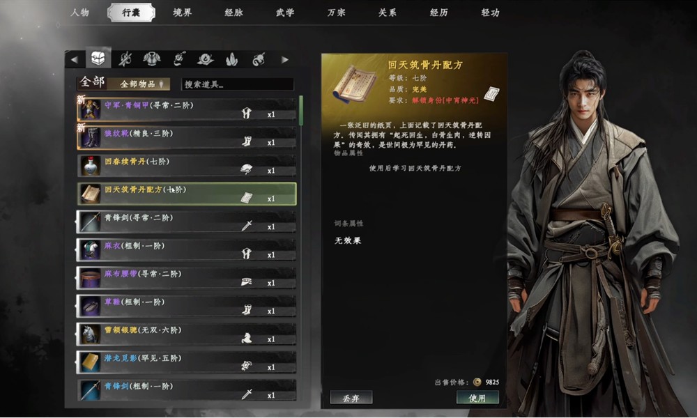 下一站江湖2菖蒲有什么用 菖蒲获取方法介绍