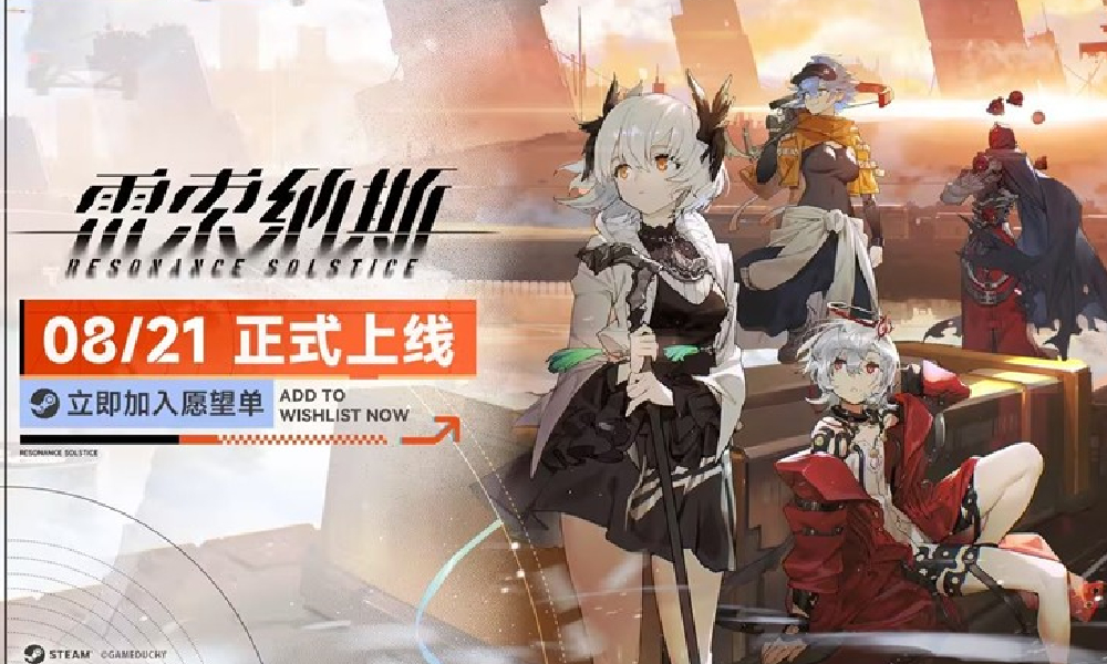 雷索纳斯正式登陆Steam平台 属于免费开玩游戏