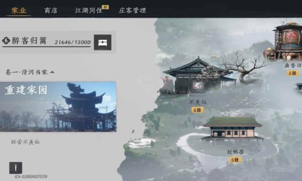 燕云十六声7级家业升级指南 七级家业升级要准备什么