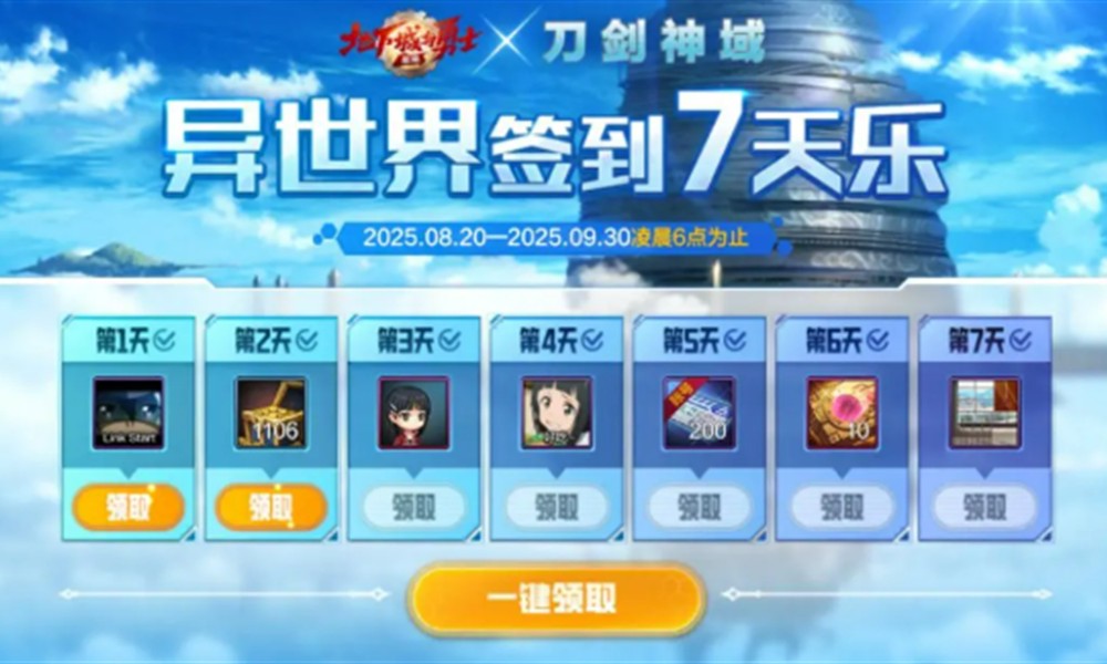 DNF手游刀剑神域联动有什么活动 联动玩法介绍