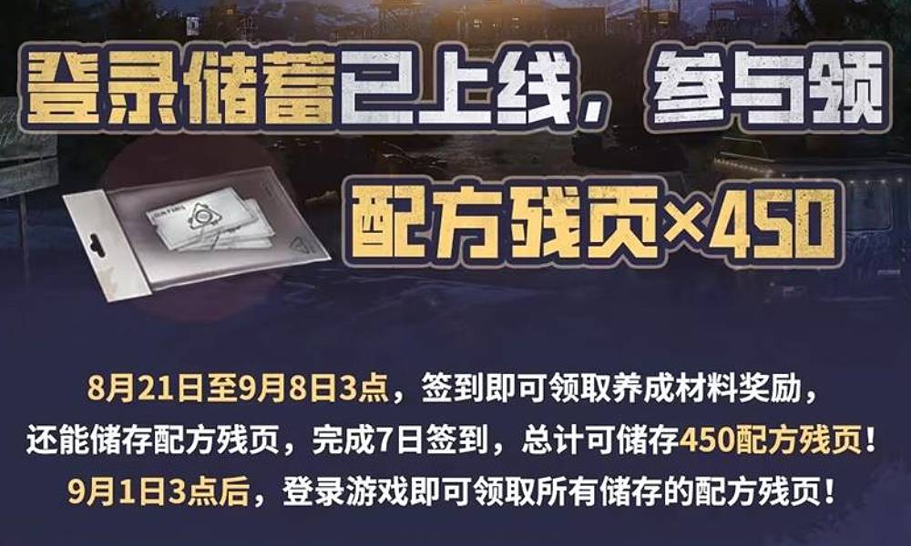 明日之后开学季福利提前来袭 首个开学大礼包放送