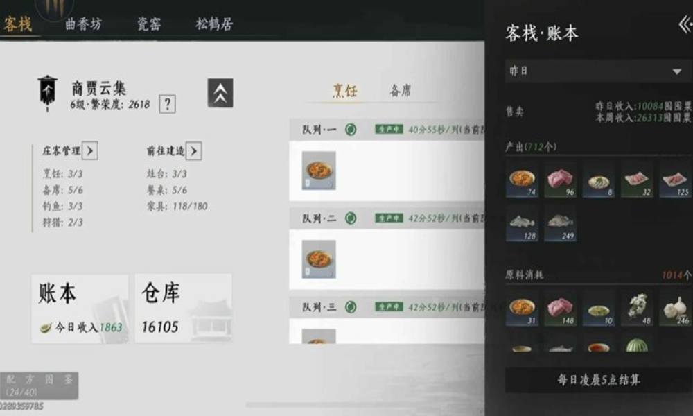 燕云十六声家业六级 不羡仙客栈收益最大化攻略