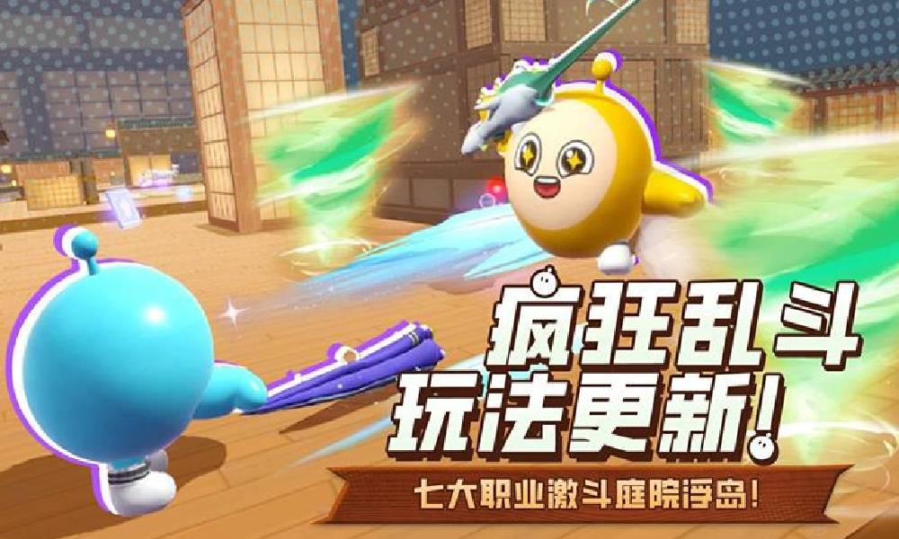 蛋仔派对疯狂乱斗新地图与专属新职业今日上线游戏