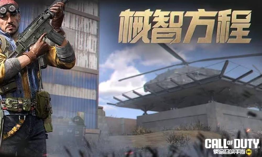 使命召唤手游械智方程心愿箱 8月24日将登陆战场