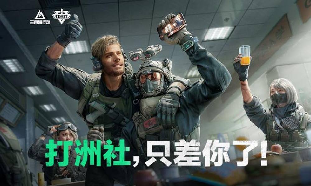 三角洲行动高校特权升级 加入打洲社猛攻战备每日领