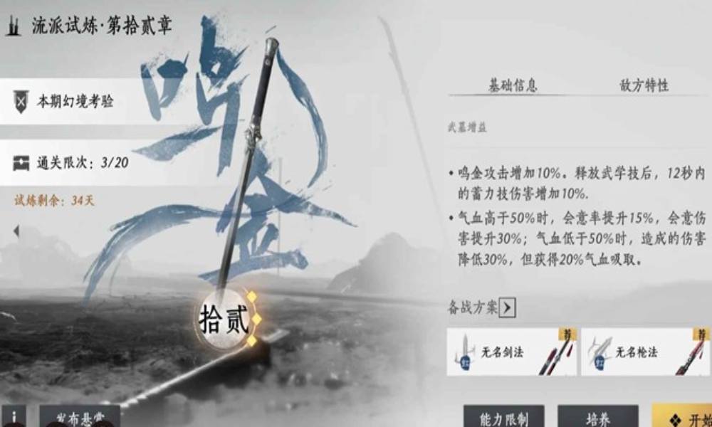 燕云十六声鸣金虹太平武墓 11-12层怎么打小技巧