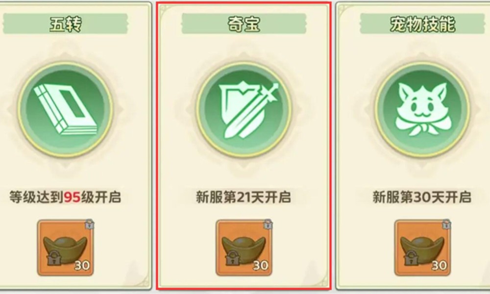 热血江湖归来奇宝怎么获得 奇宝获取方式介绍