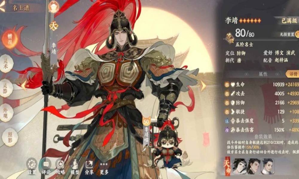 忘川风华录李靖养成参考 名士李靖怎么培养攻略