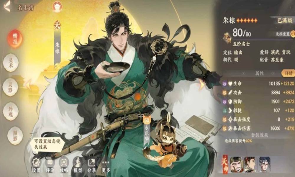 忘川风华录名士培养攻略 朱棣怎么养成参考