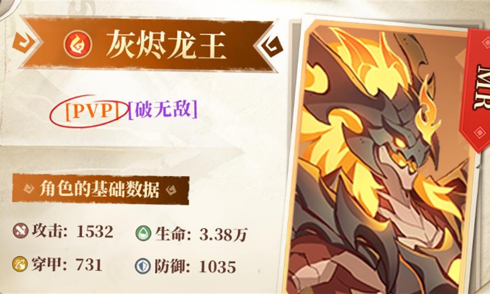 猎风传说灰烬龙王怎么样 灰烬龙王强度解析