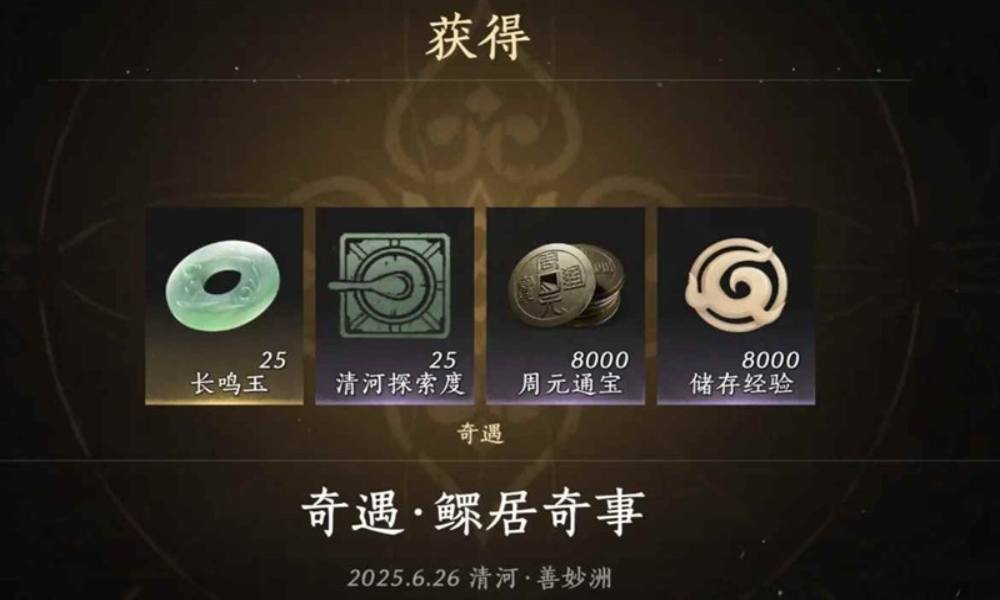 燕云十六声清河伏马庄奇遇触发攻略 鳏居奇事怎么触发