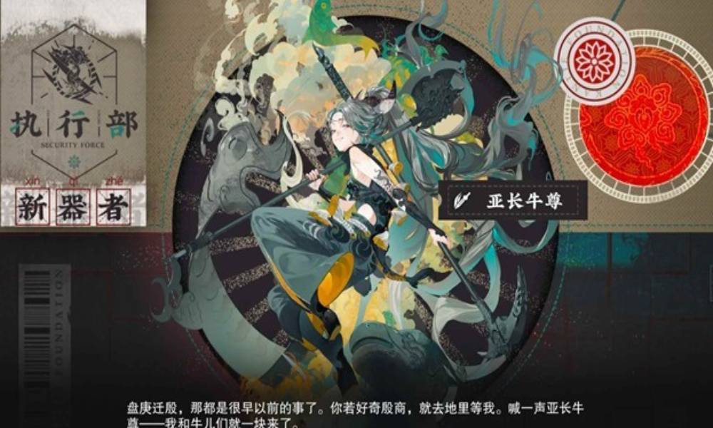 物华弥新连击队核心亚长牛尊 亚长牛尊怎么用详细攻略