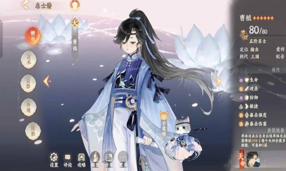 忘川风华录名士曹植养成参考 曹植怎么培养攻略