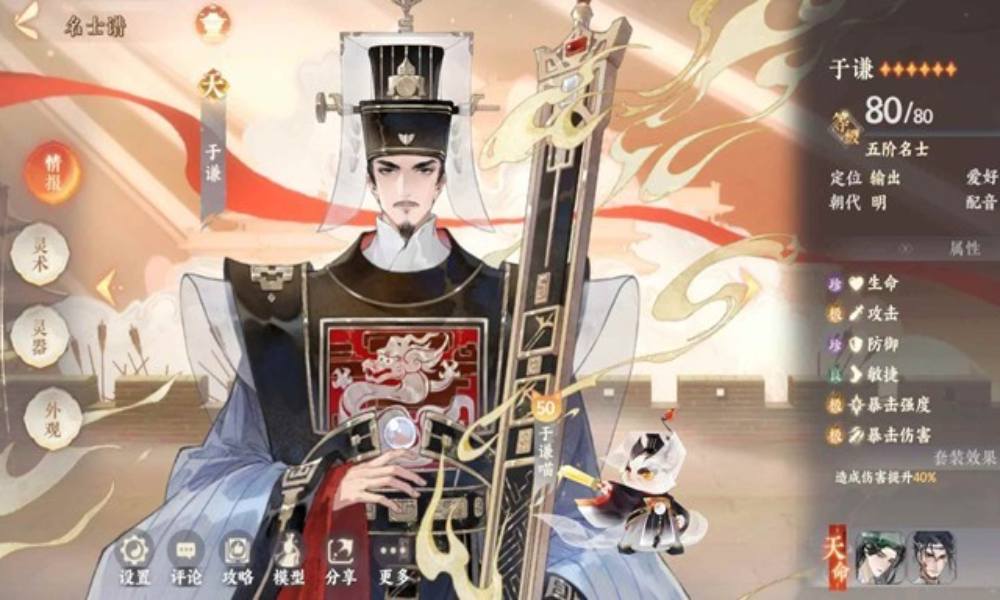忘川风华录于谦养成攻略 名士于谦怎么培养参考
