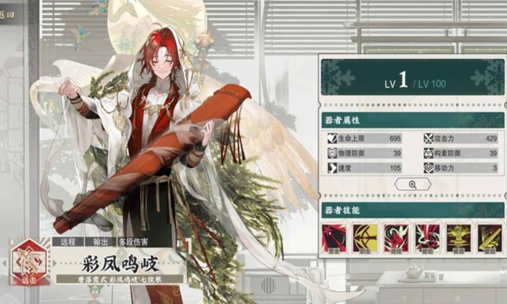 物华弥新彩凤鸣岐攻略 最强远击0致战神怎么用攻略