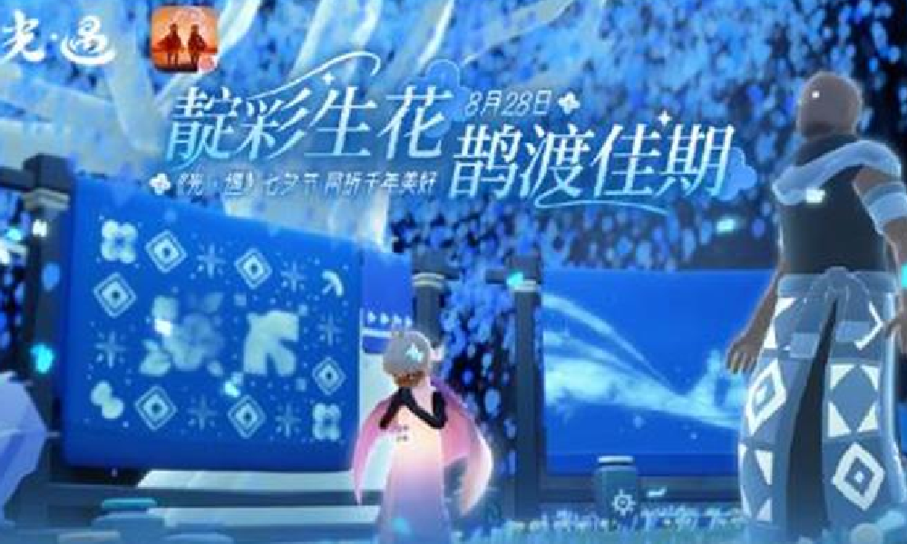 光遇七夕节将于8月28日开启 全新玩法剧情即将上线