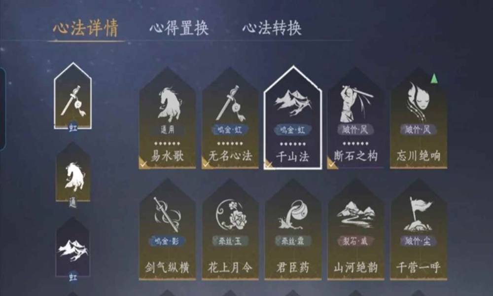 燕云十六声心法快速养成攻略 怎么转换心法流派