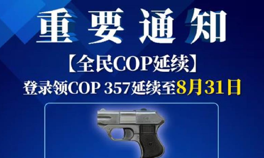 CF手游爽扣节进行中 登录领COP延续至8月31日
