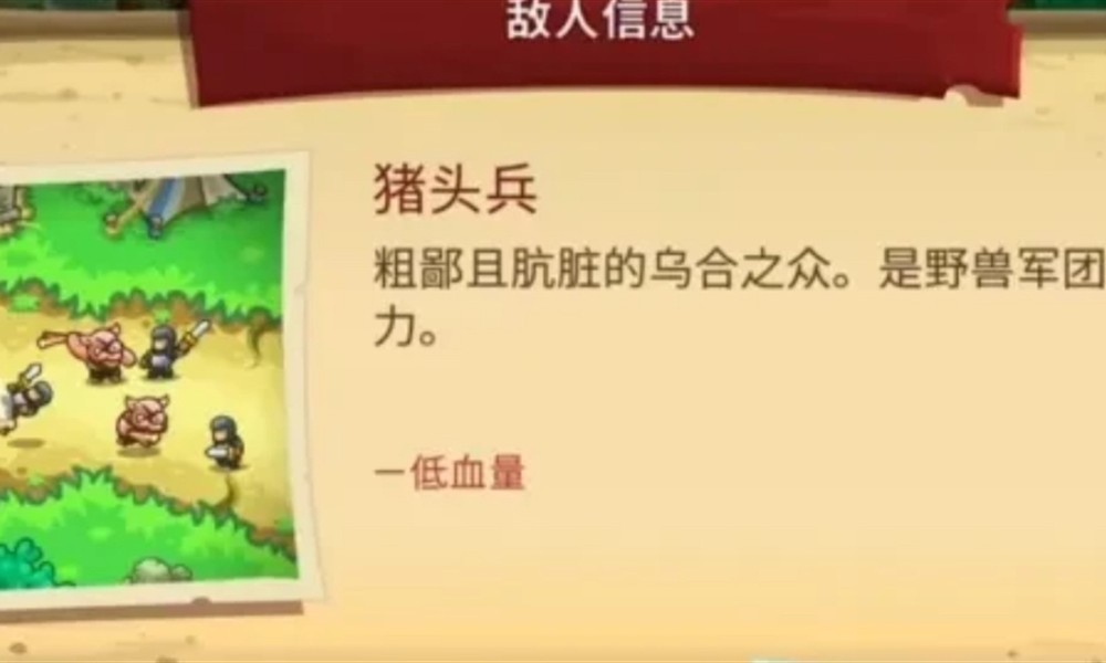 王国保卫战5联盟怪物怎么打 联盟怪物特性弱点详细解析