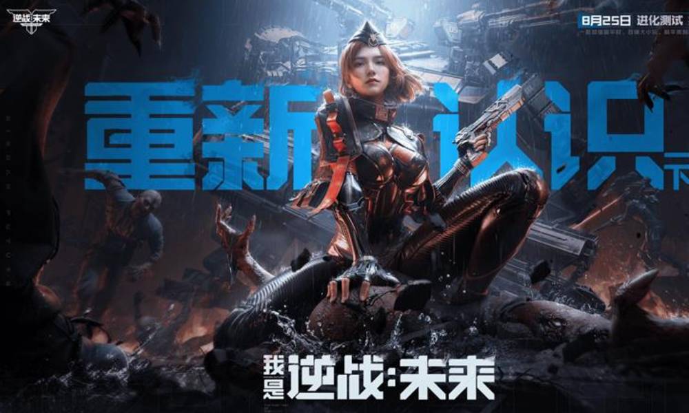 逆战未来进化测试招募启动 猎场新地图与机甲将上线