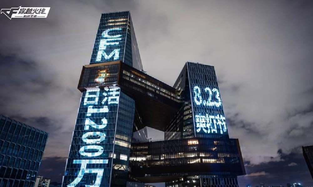 CF手游爽扣节用户破1200万 腾讯滨海大厦为CFer点亮