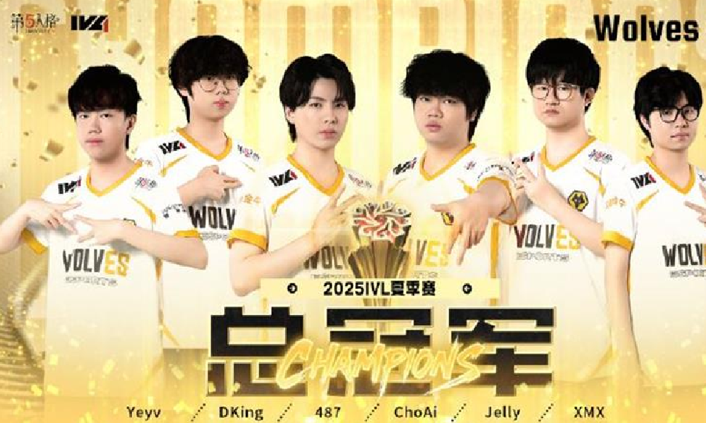 第五人格2025 IVL夏季赛总决赛落幕 成都狼队夺冠