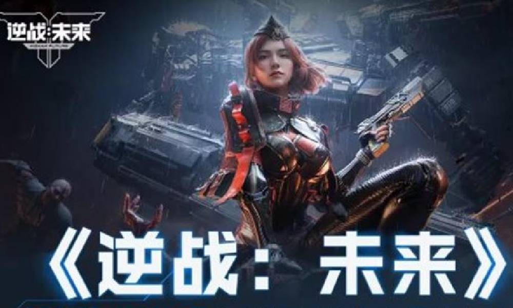 逆战未来创作者招募计划开启 丰厚现金激励等你来拿