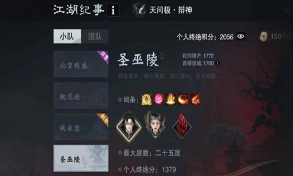 一梦江湖副本机制攻略 圣巫陵老二重要机制热知识