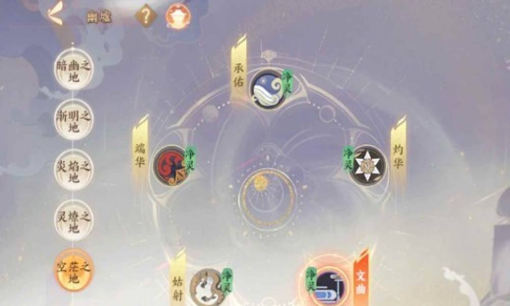 忘川风华录幽墟攻略 本周幽墟五层净灵指南