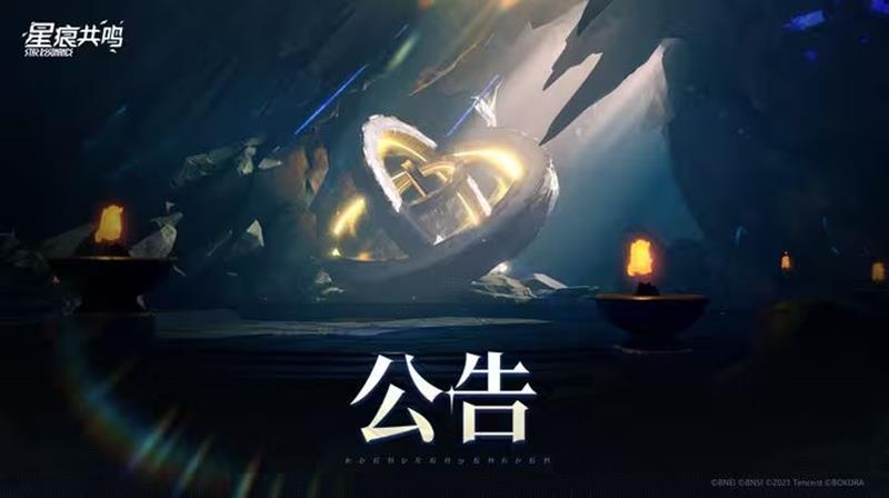星痕共鸣游戏最新公告发布 官方公布模组玩法获得概率