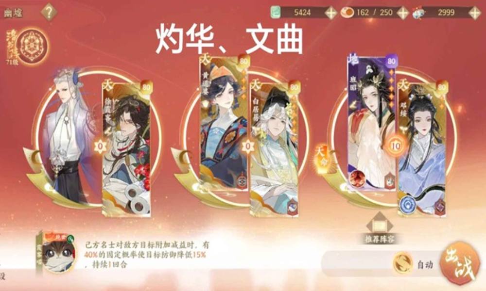 忘川风华录幽墟五层怎么配队 幽墟5层净灵记录