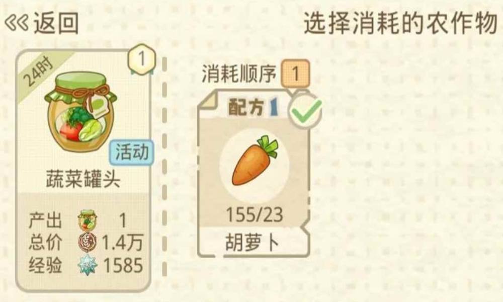 光与夜之恋丰果农场赚钱攻略 蔬菜罐头怎么赚钱分享