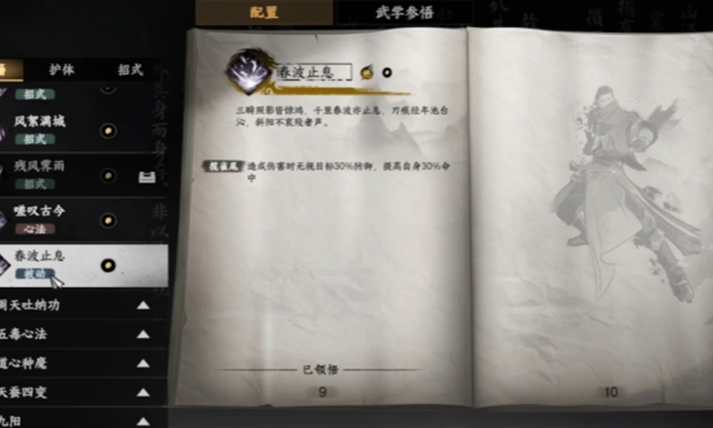 下一站江湖2武学怎么冲击精通 武学熟练度提升方法介绍