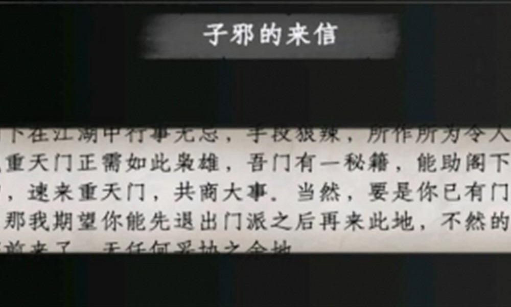 下一站江湖2重天门怎么加入 重天门入门条件详细攻略