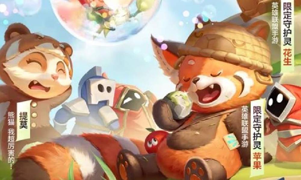 LOL手游&times;南京红山森林动物园联动皮肤28日将上线