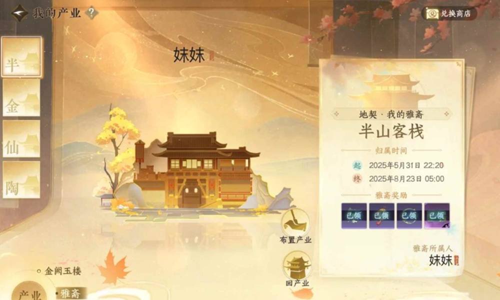 逆水寒手游产业拍卖教程 产业如何拍卖攻略