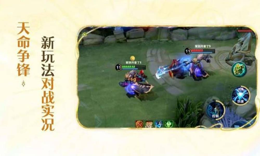 王者荣耀全新1V1单挑玩法天命争锋实战视频曝光