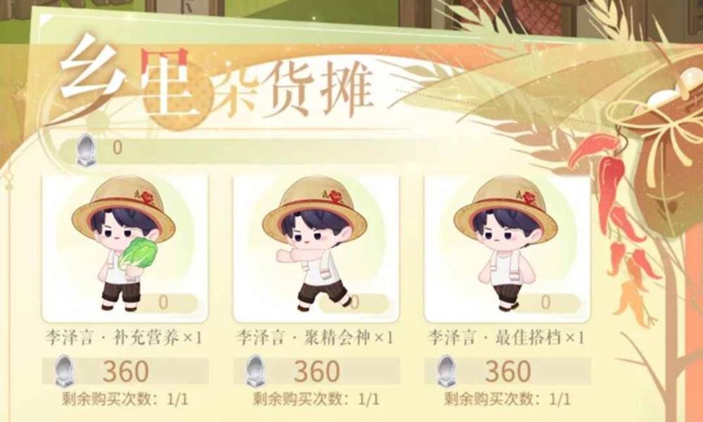 恋与制作人幸福在野 恋与下乡养鸡第一天攻略