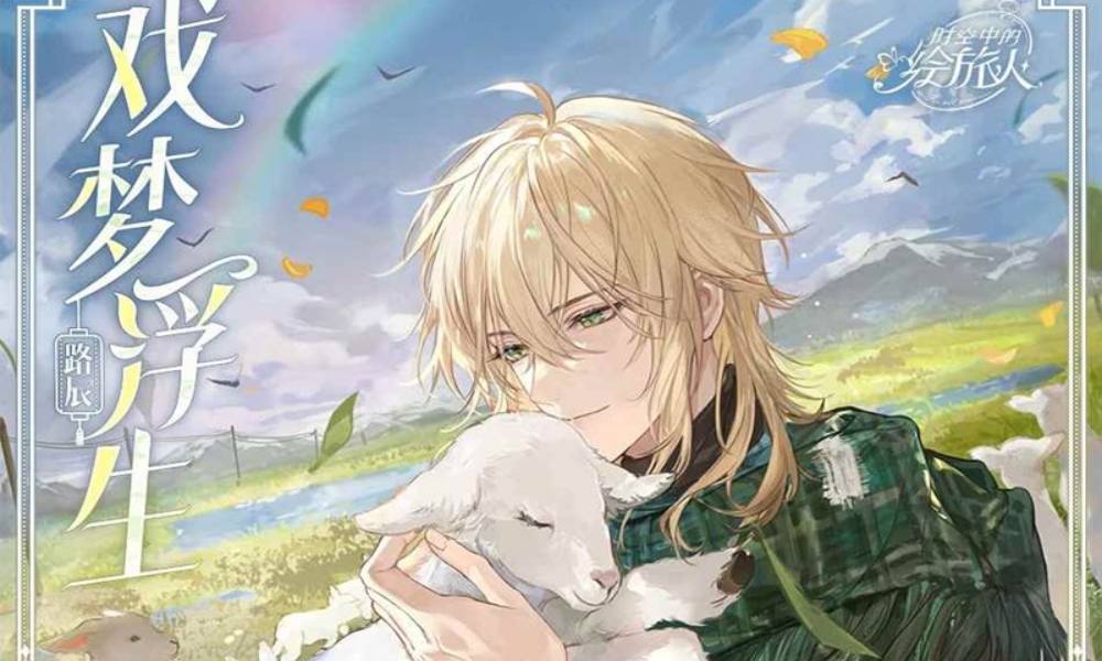 时空中的绘旅人缱绻假日 路辰SR戏梦浮生即将上线